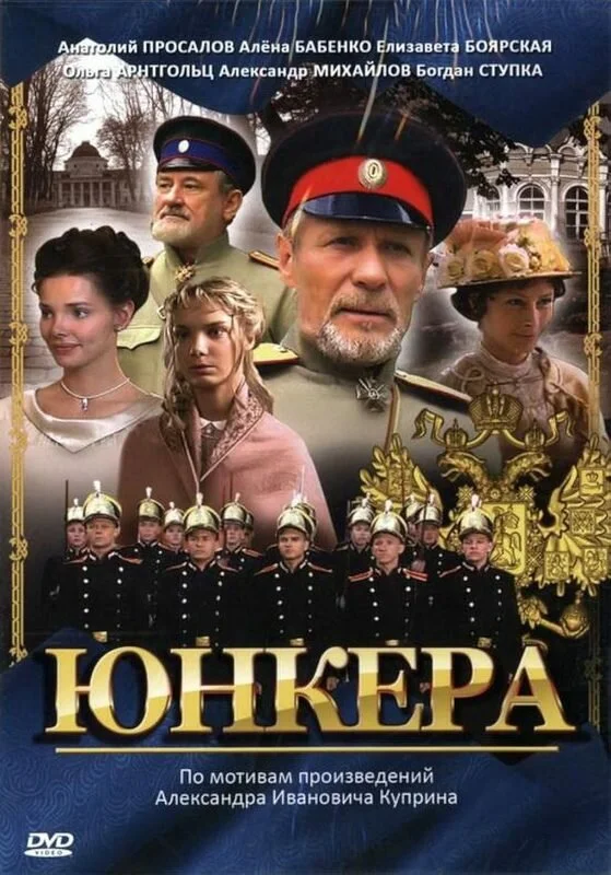Юнкера 2006 смотреть онлайн бесплатно